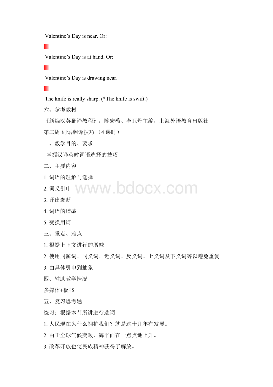 汉译英教案4.docx_第2页