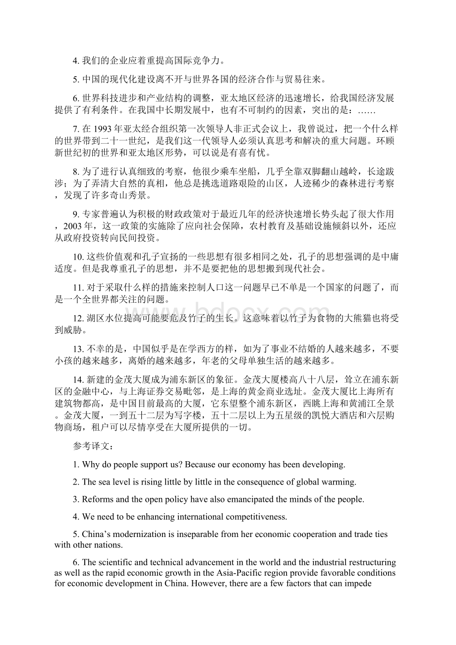 汉译英教案4.docx_第3页