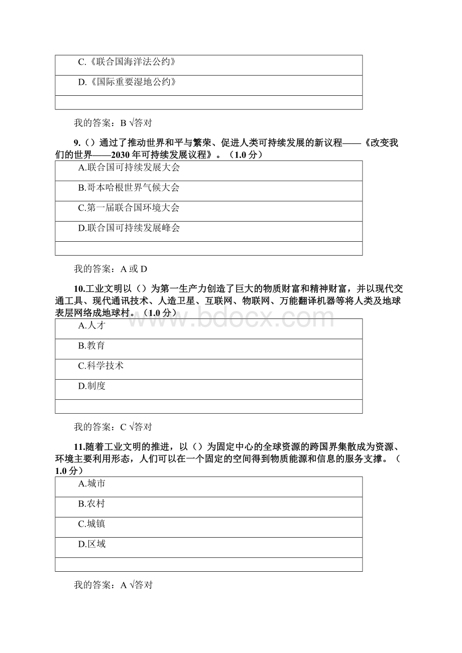 专业技术继续教育生态文明建设试题及答案docWord文档格式.docx_第3页