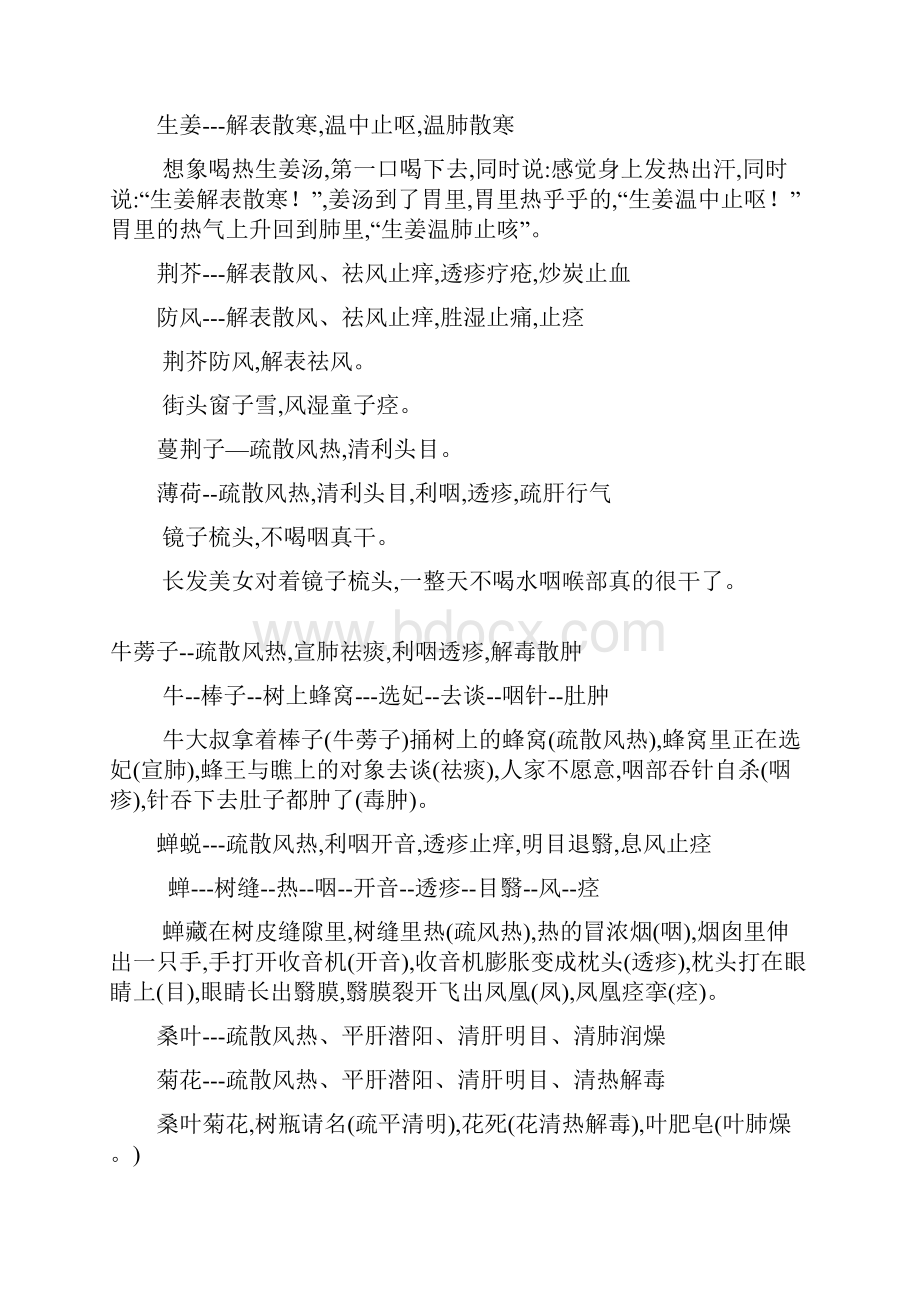 中药巧记口诀文档格式.docx_第2页