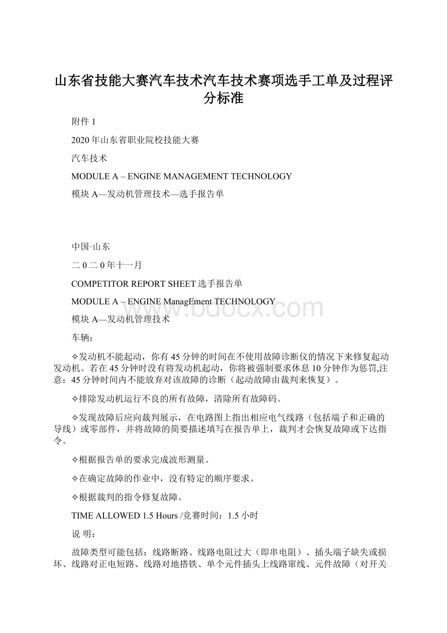 山东省技能大赛汽车技术汽车技术赛项选手工单及过程评分标准.docx_第1页