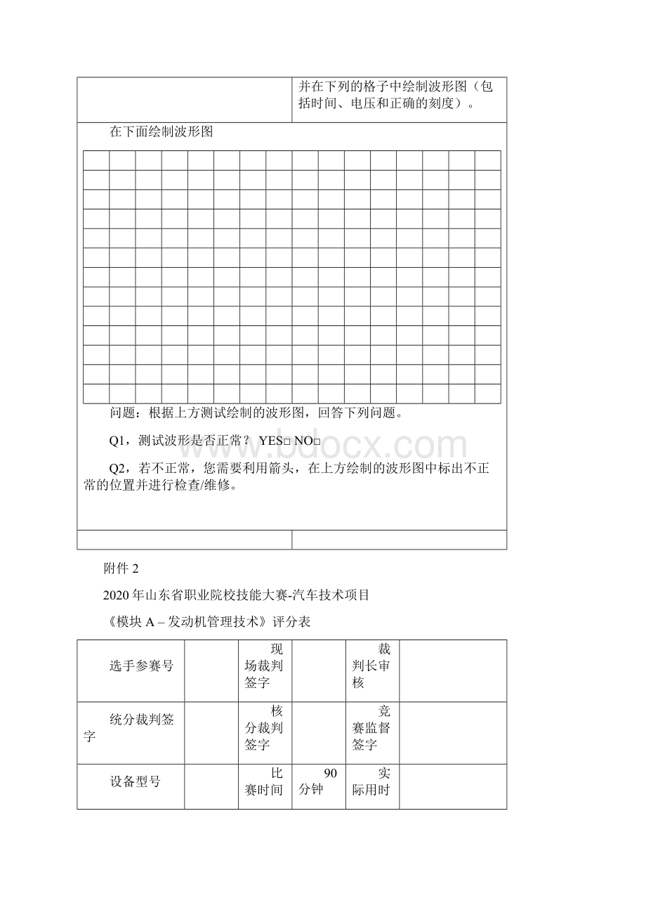 山东省技能大赛汽车技术汽车技术赛项选手工单及过程评分标准.docx_第3页