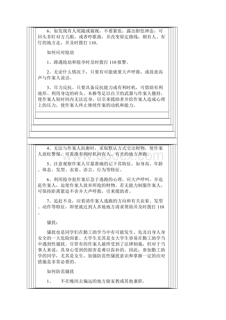 勤工助学安全手册.docx_第3页