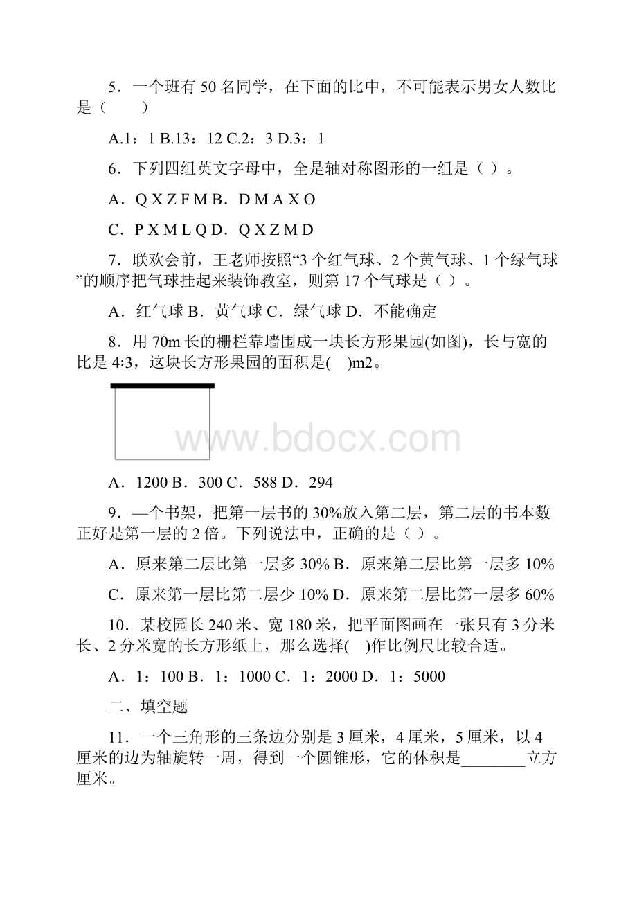 《长方形的面积》教学反思Word文档格式.docx_第3页