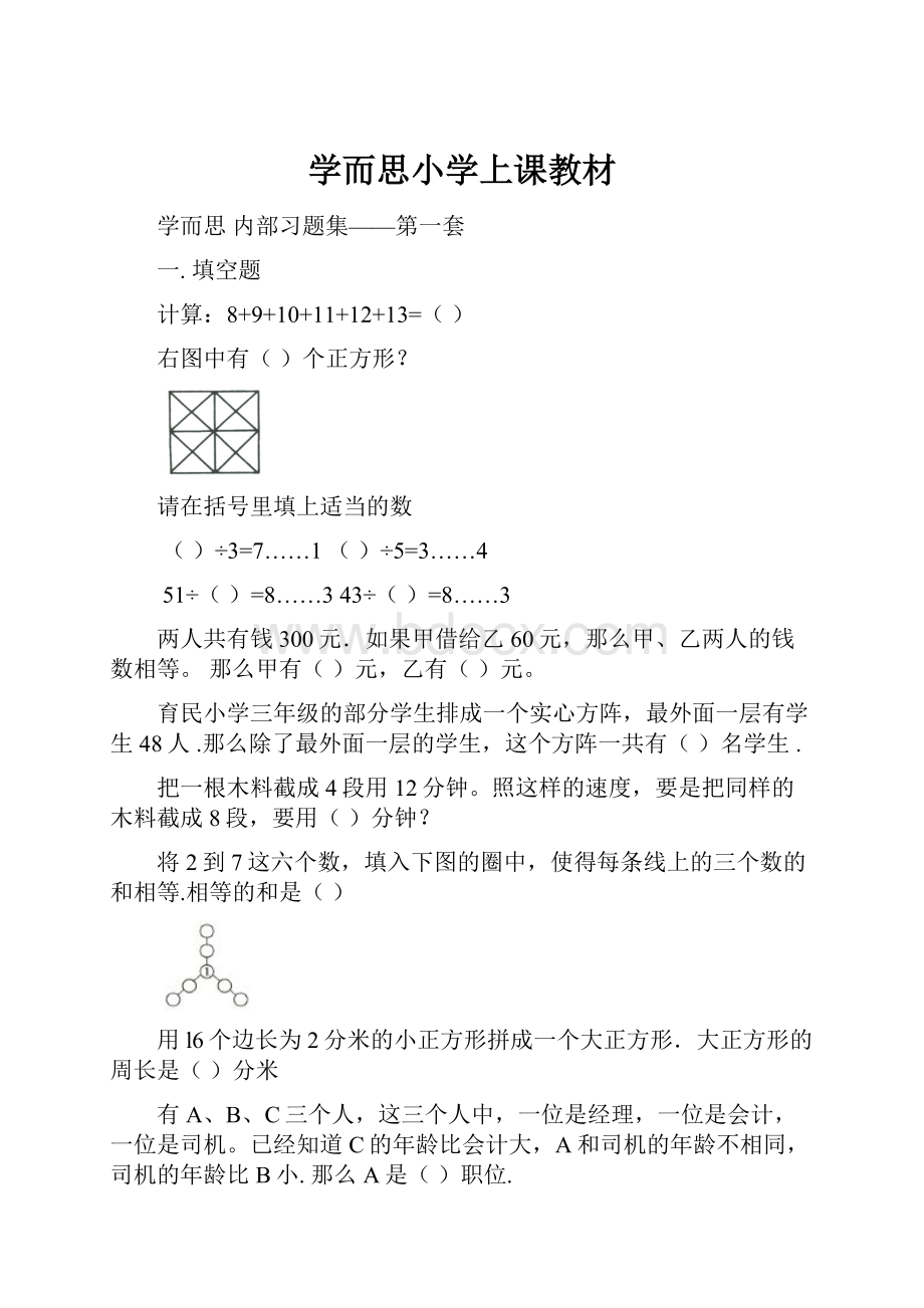 学而思小学上课教材Word文档格式.docx_第1页