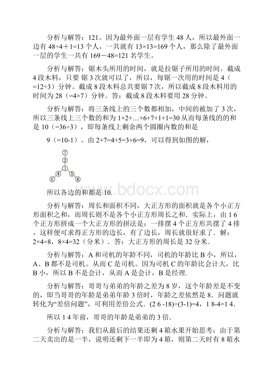 学而思小学上课教材Word文档格式.docx_第3页