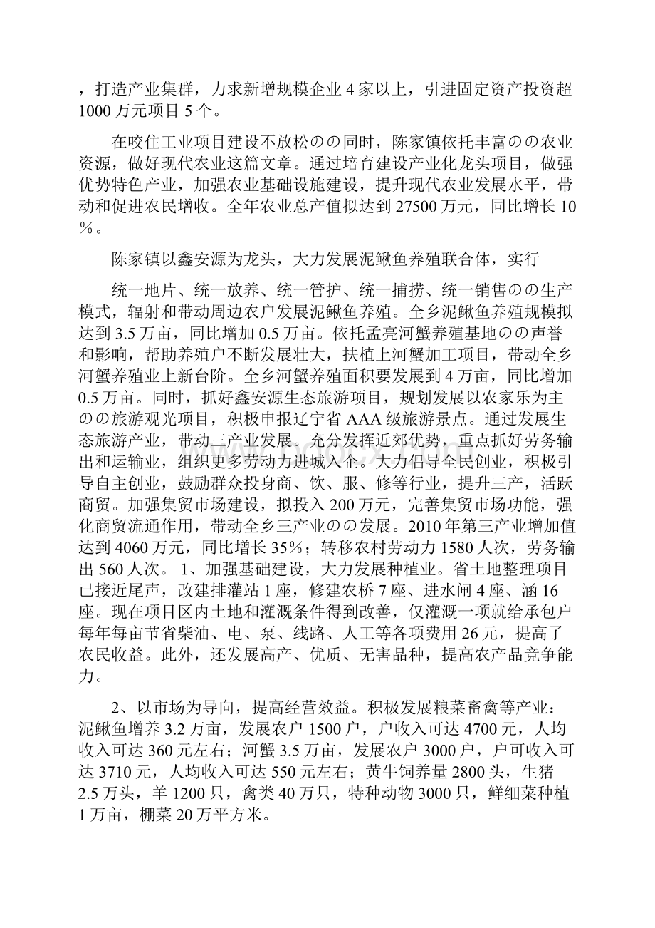 XX镇中心幼儿园建设项目建设可行性研究报告Word格式.docx_第3页