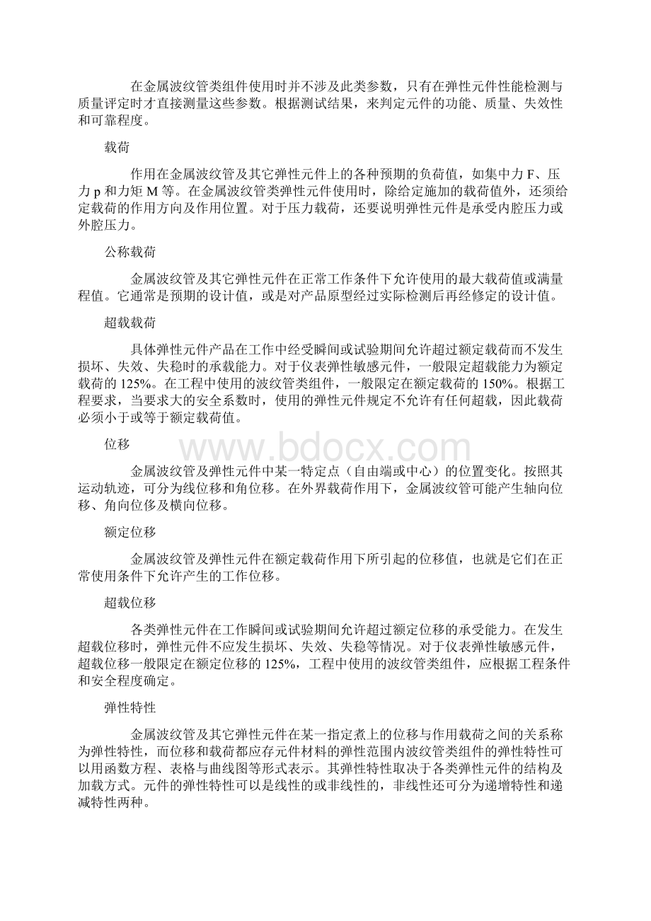 波纹管定义与分类Word格式文档下载.docx_第2页