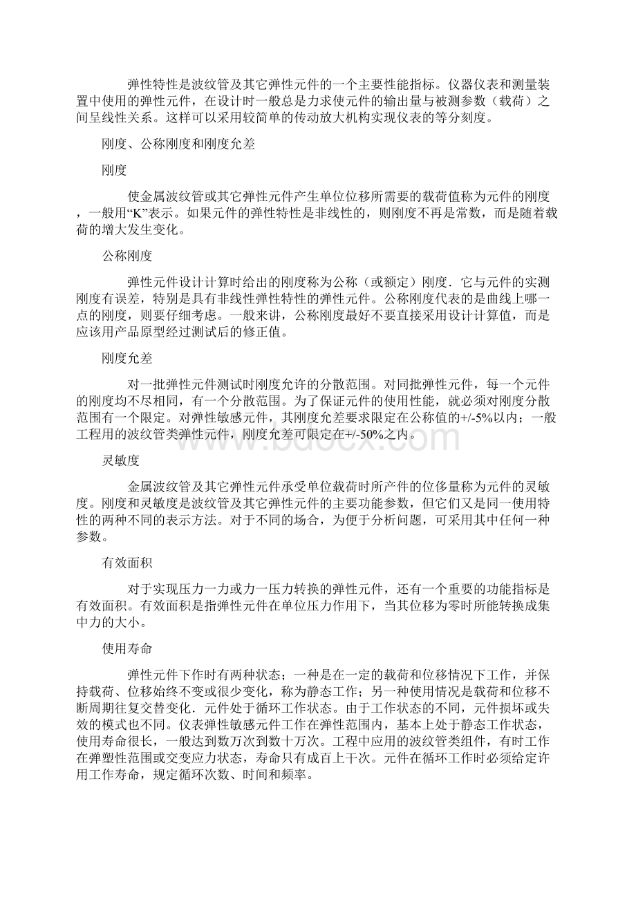 波纹管定义与分类Word格式文档下载.docx_第3页