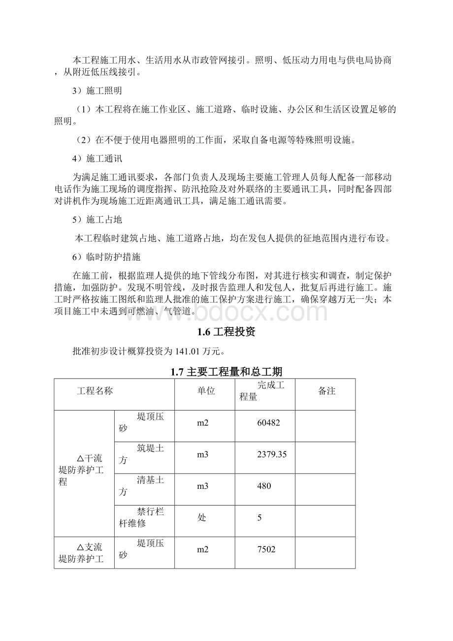 盘山县辽河保护区堤防管理路维修养护工程竣工验收工程建设管理报告剖析.docx_第3页