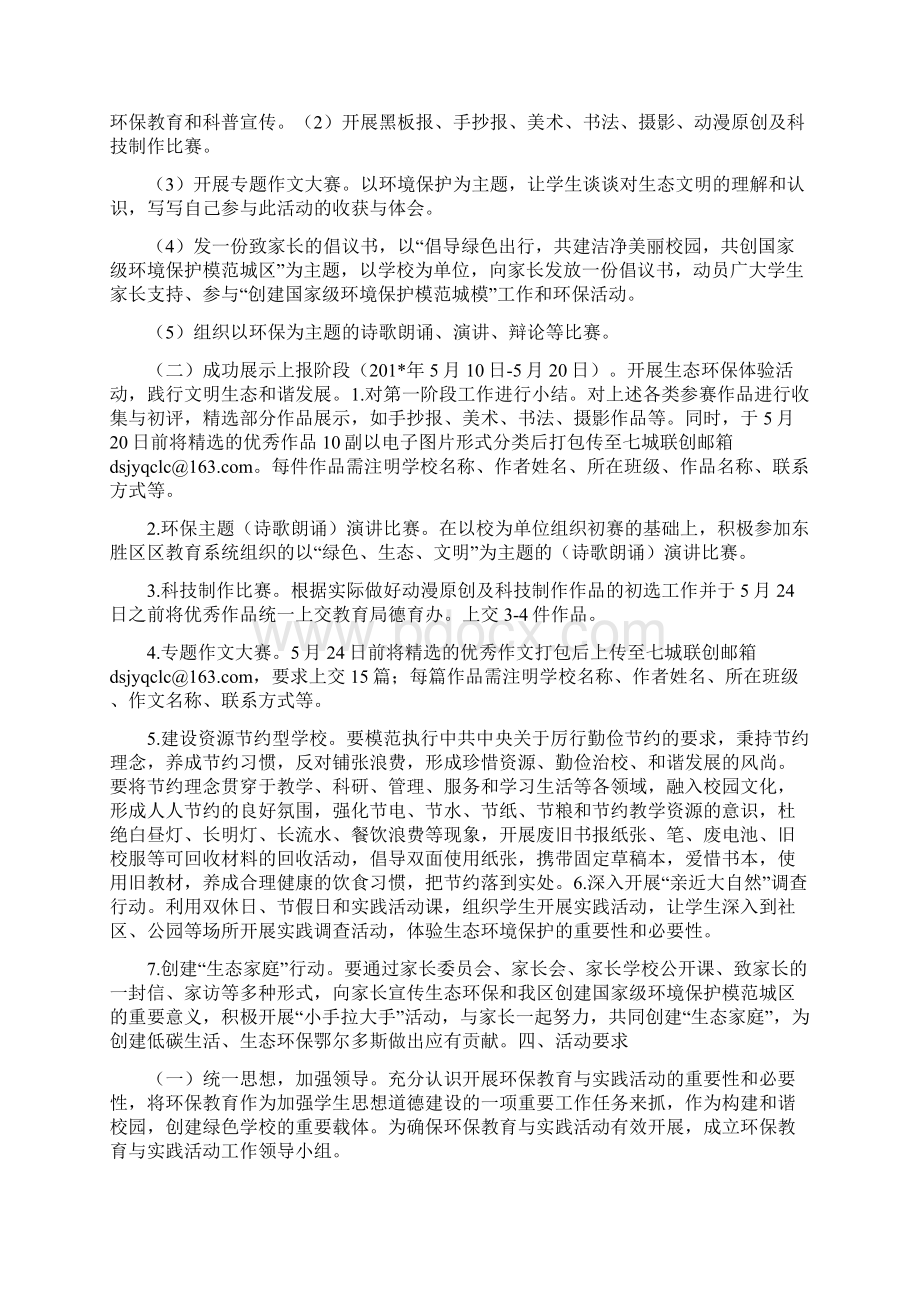 环境保护教育与实践活动实施方案.docx_第2页