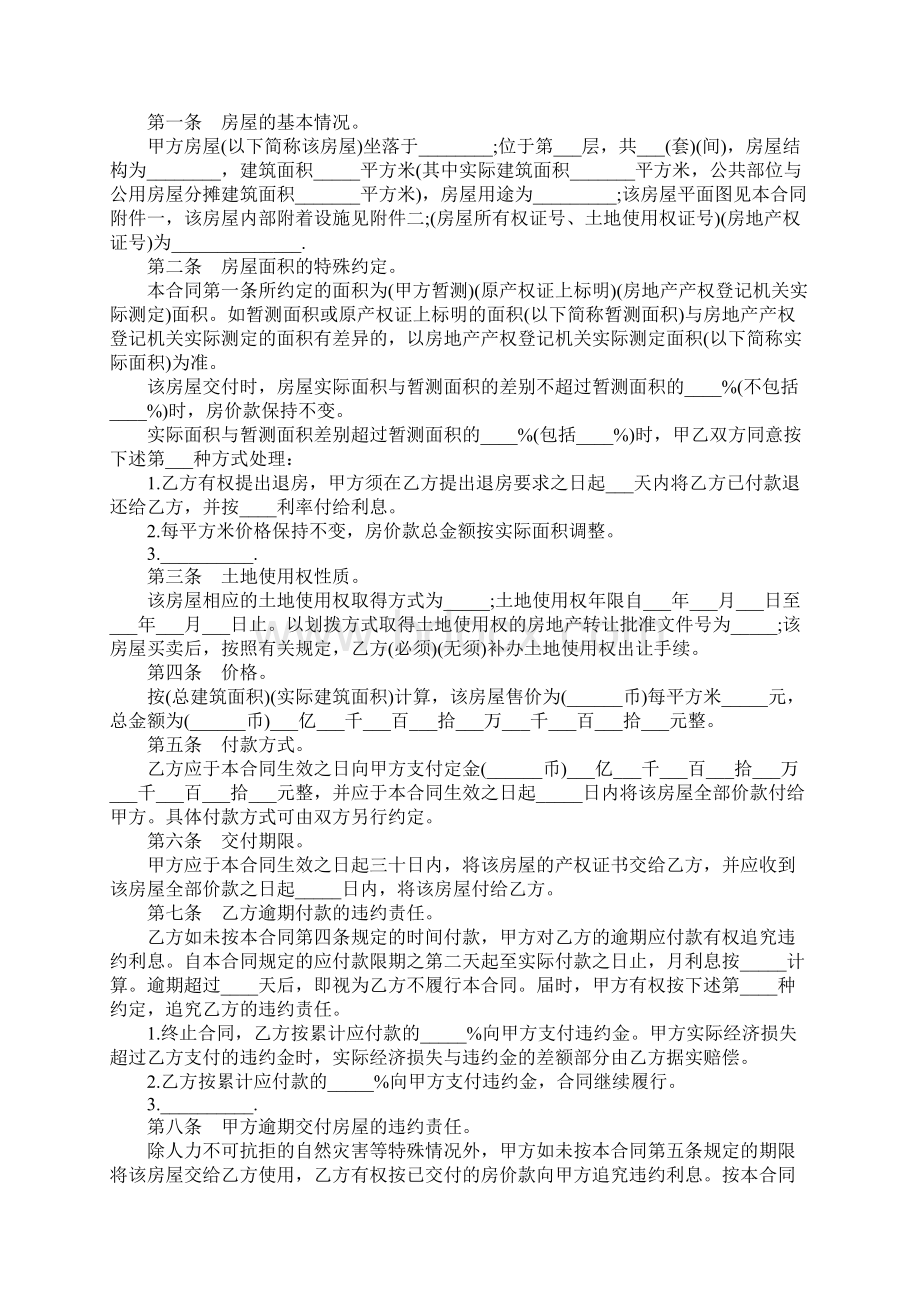 天津市二手房购买合同完整版.docx_第2页