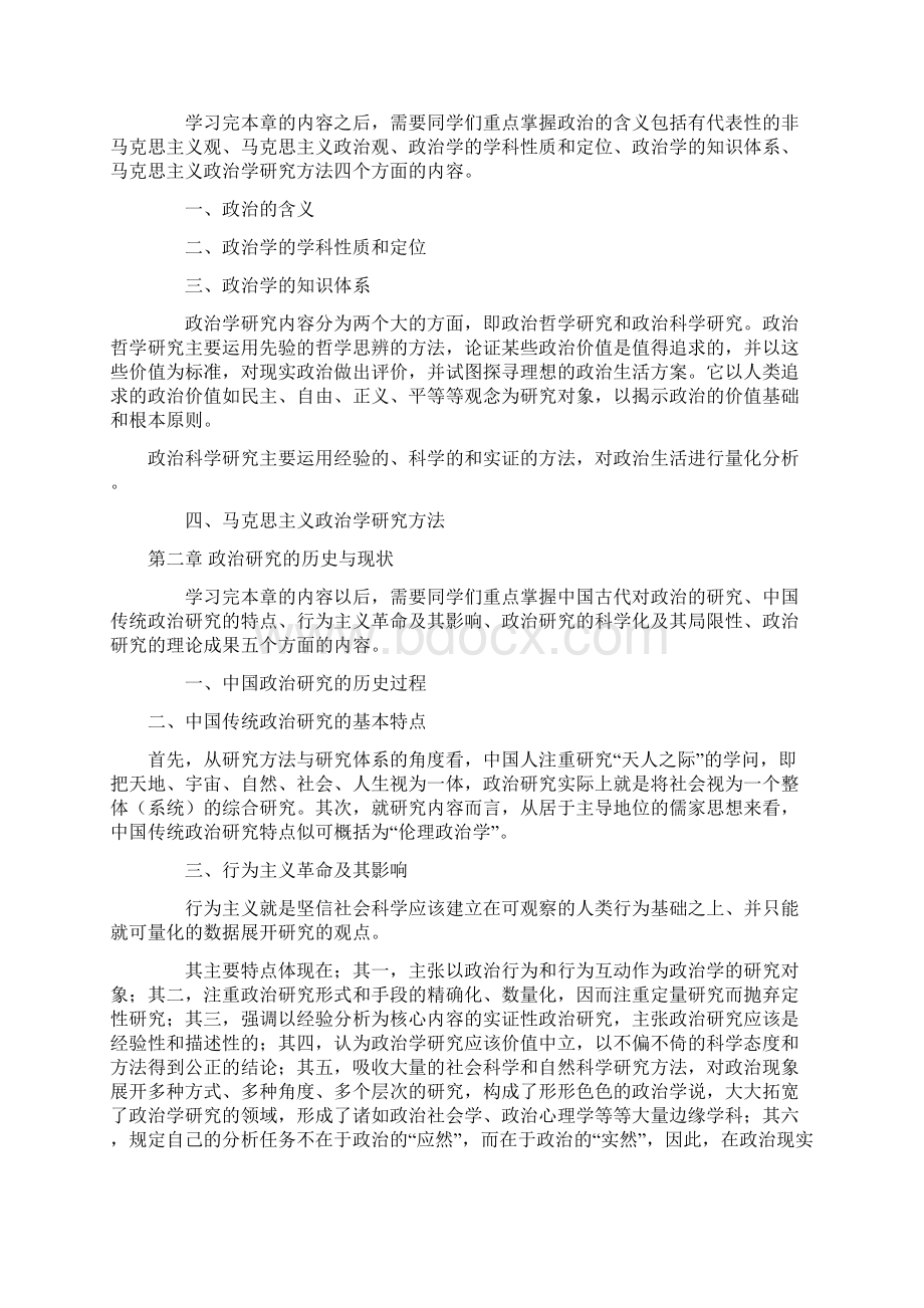 政治学人大汇编.docx_第2页