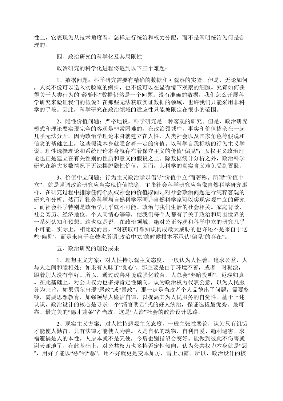 政治学人大汇编.docx_第3页