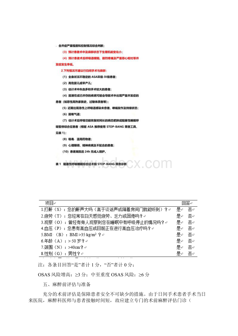 6日间手术麻醉专家共识版.docx_第3页