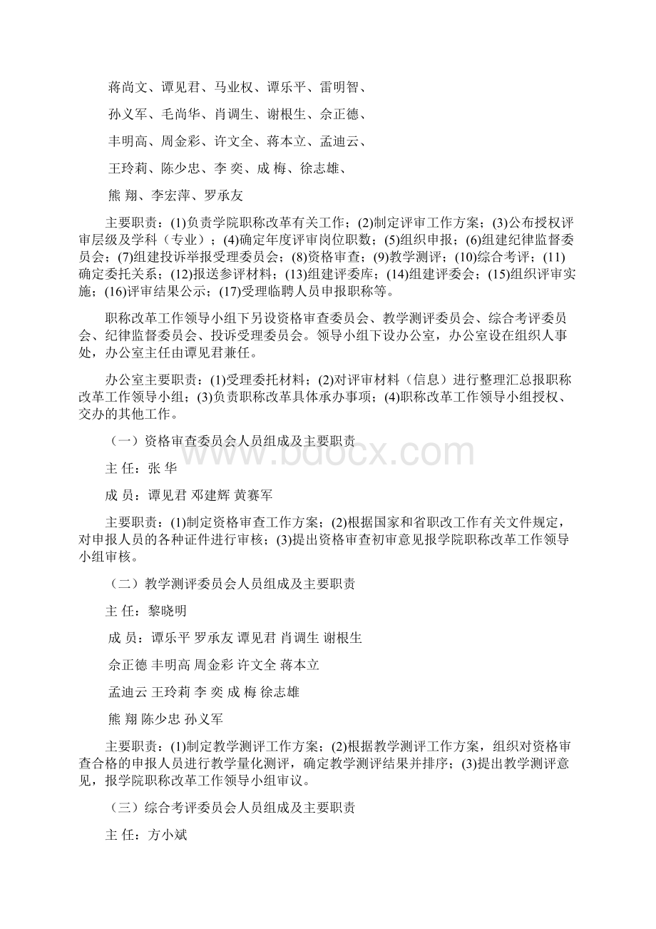 高校教师系列实验技术系列职称评审工作实施方案.docx_第2页