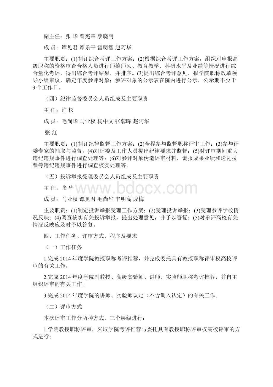 高校教师系列实验技术系列职称评审工作实施方案.docx_第3页