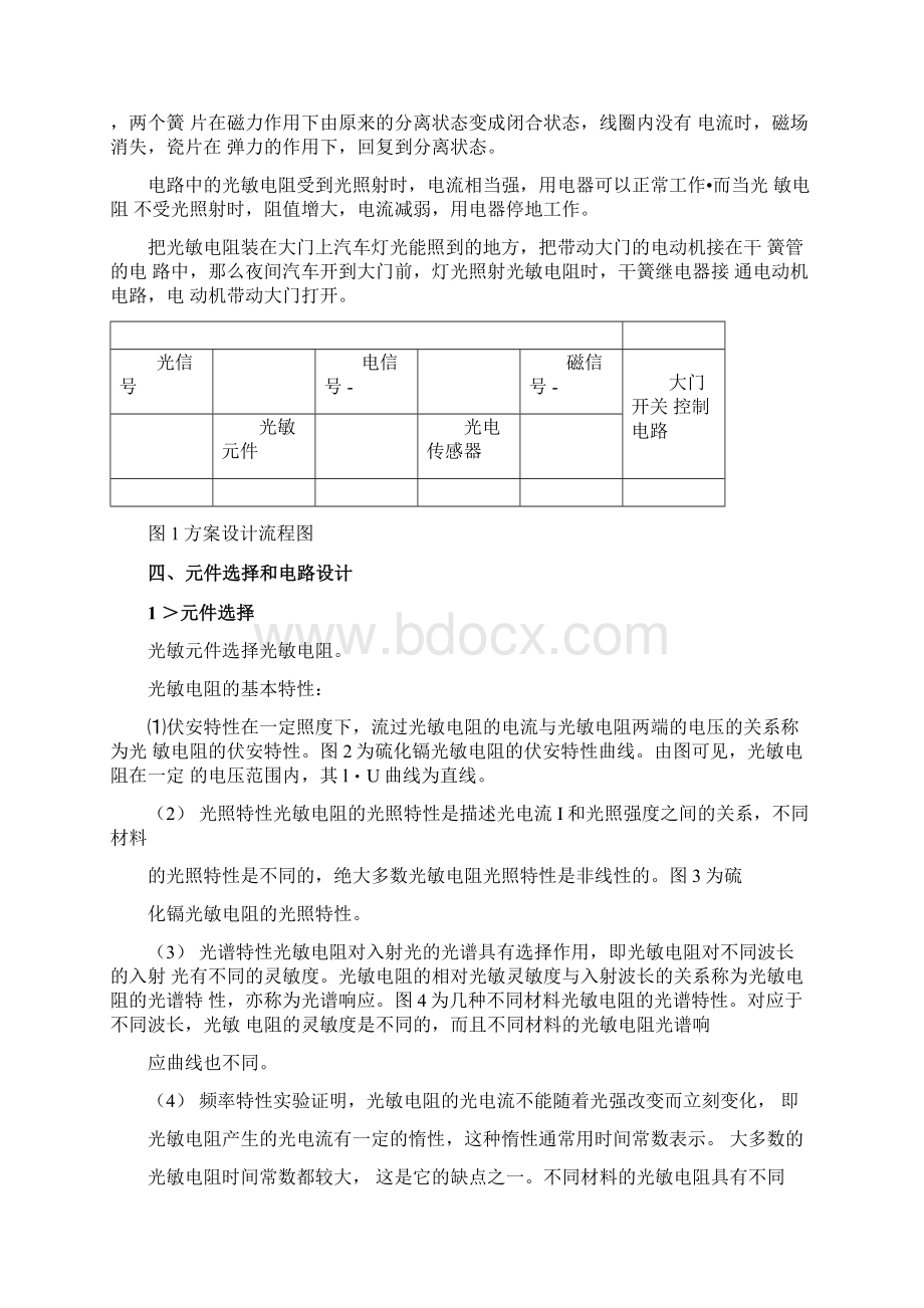 光电传感器课程设计.docx_第3页