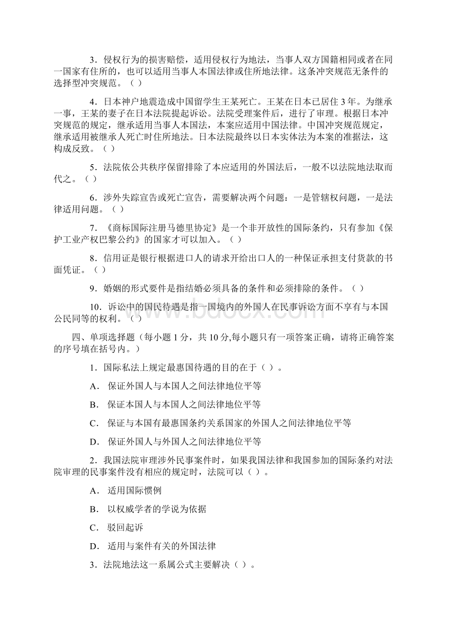 国际私法期末复习自测题一.docx_第2页