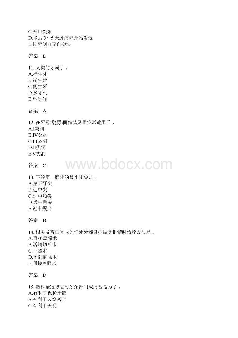 口腔执业助理医师分类真题1.docx_第3页