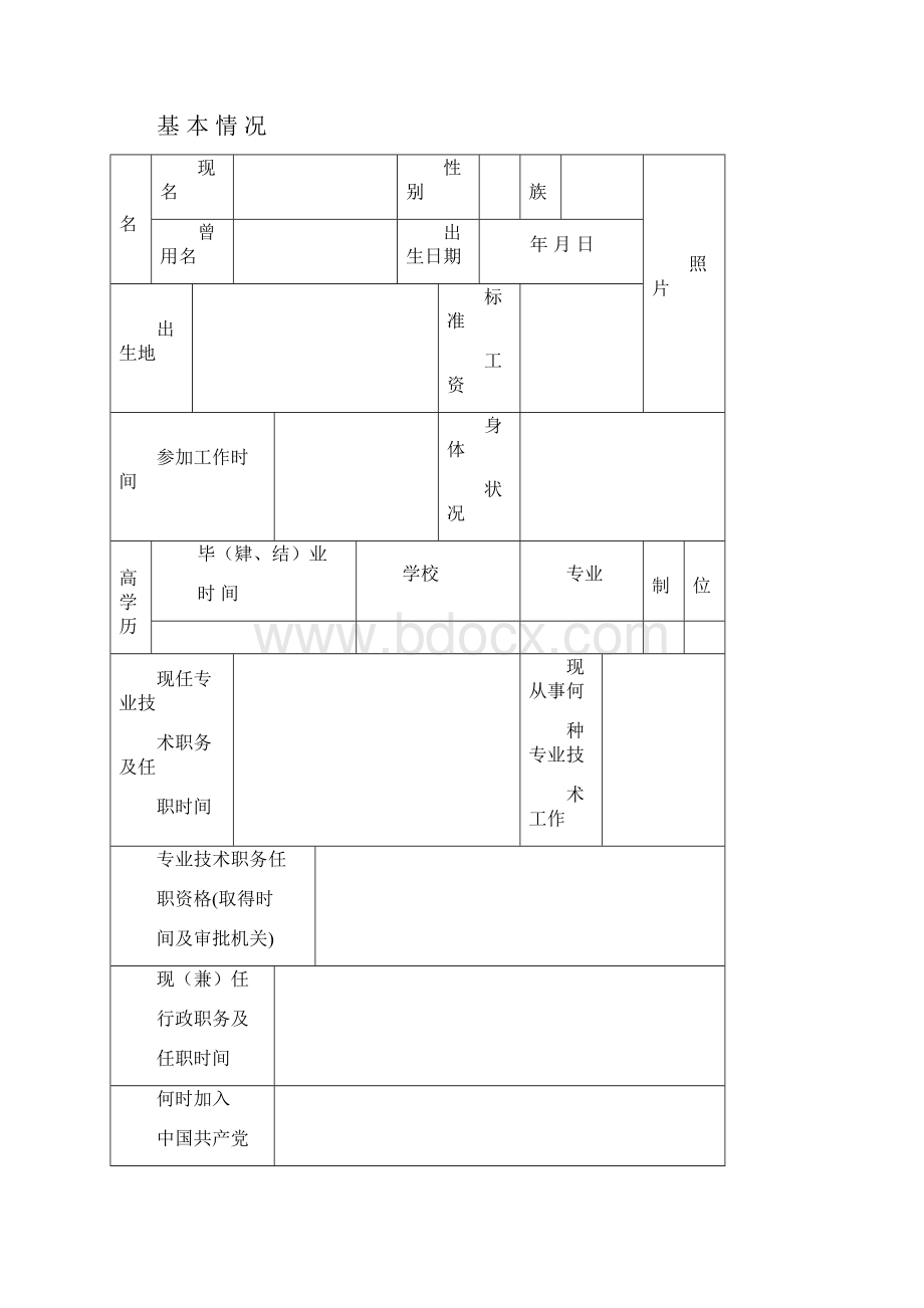 评审审批意见Word文件下载.docx_第2页