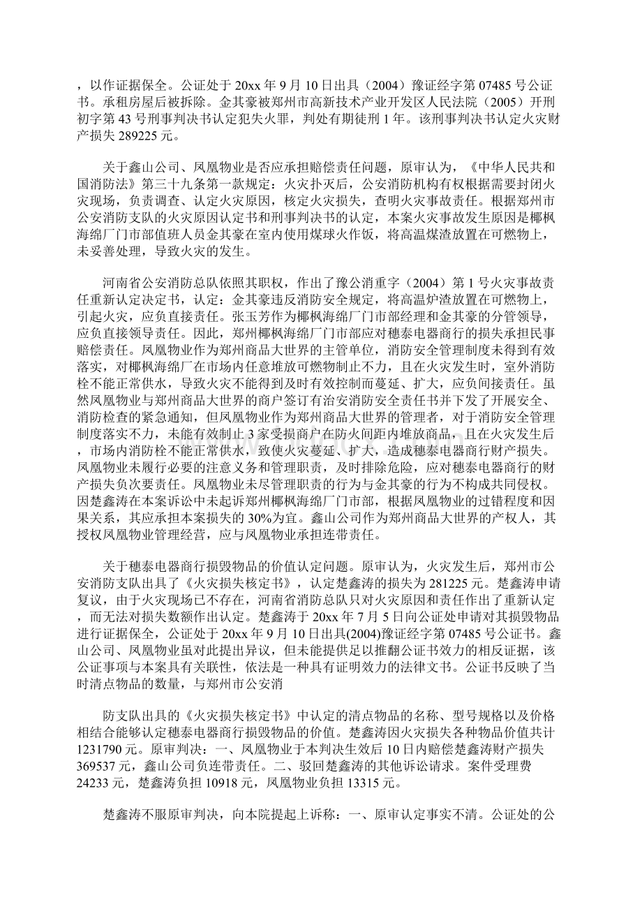 河南省高级人民法院民事判决书 5600字Word文档下载推荐.docx_第3页