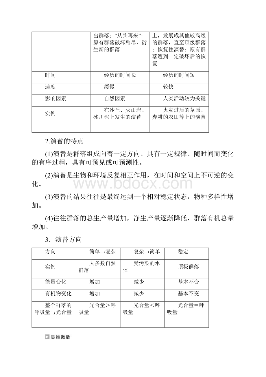 学年高二生物人教版必修三学案第4章 第4节 群落的演替.docx_第3页