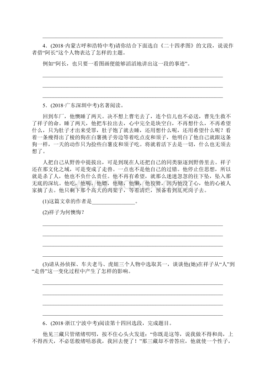 山东省临沂市中考语文专题复习五名著阅读练习Word格式文档下载.docx_第2页