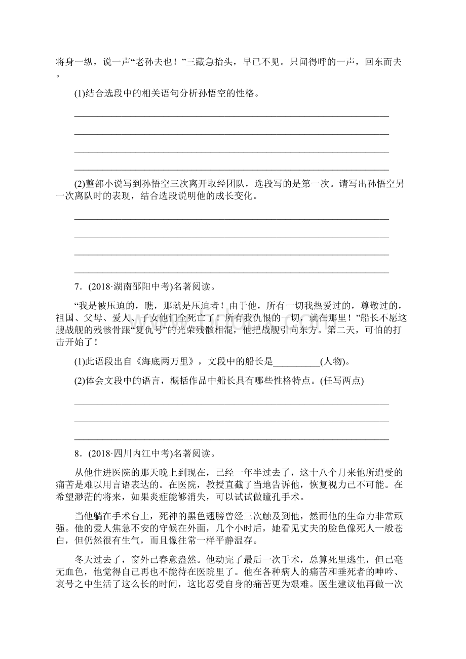 山东省临沂市中考语文专题复习五名著阅读练习Word格式文档下载.docx_第3页