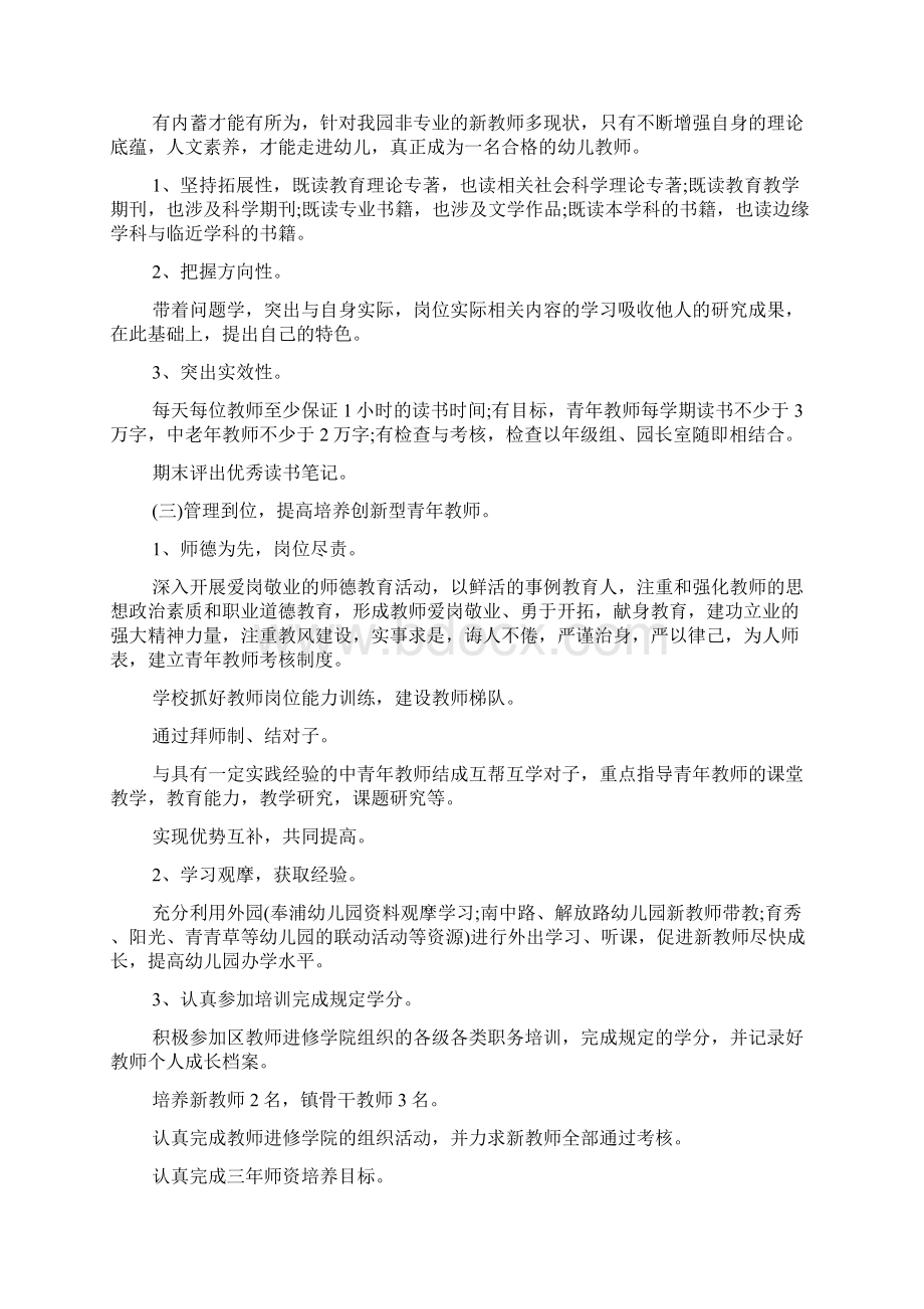 幼儿园教师队伍建设总结docWord文档格式.docx_第2页