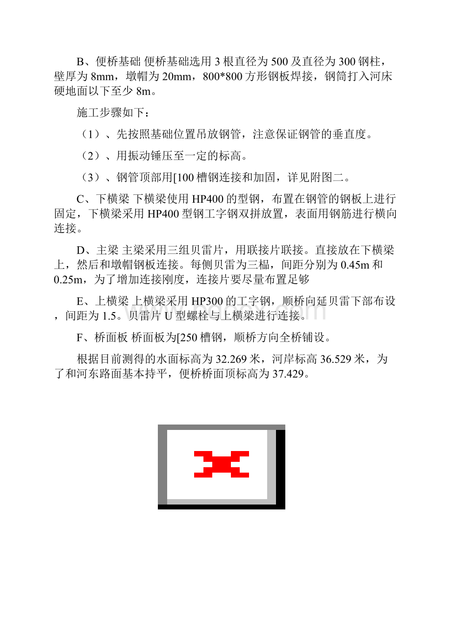 便桥方案2.docx_第2页