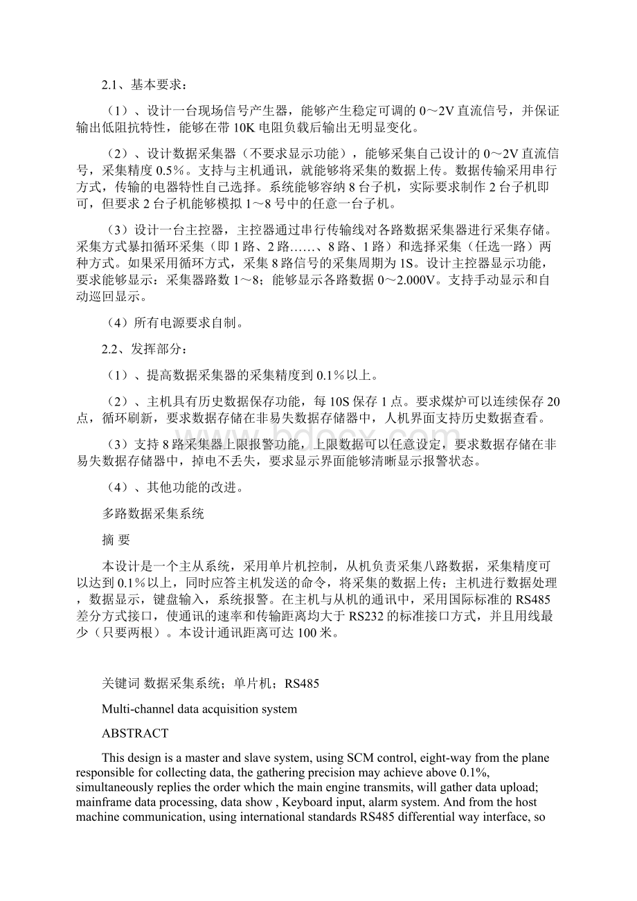 绍兴市第二届大学生电子设计竞赛.docx_第2页