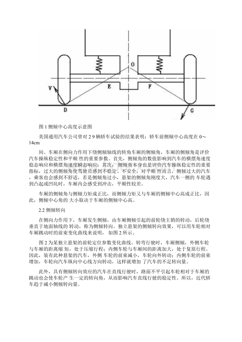 基于ADAMS的整车操纵稳定性优化设计.docx_第2页