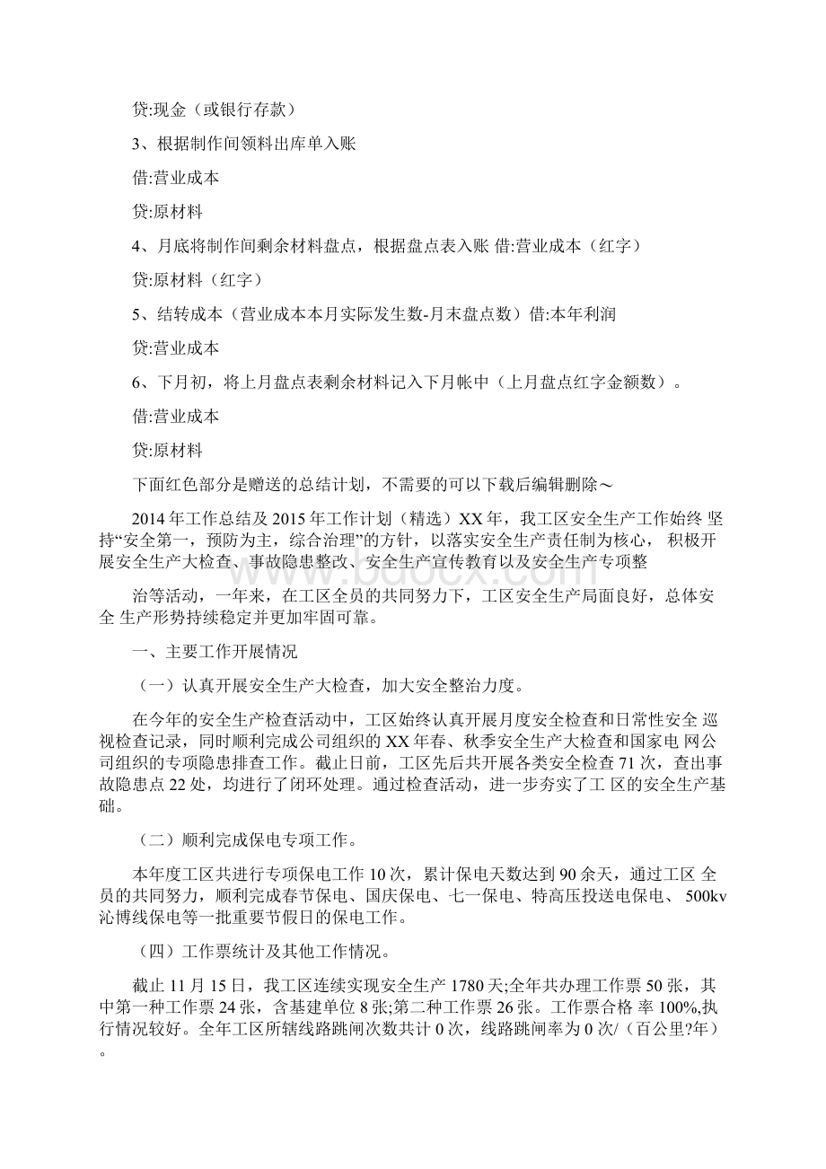 餐饮业财务报表1Word文件下载.docx_第3页