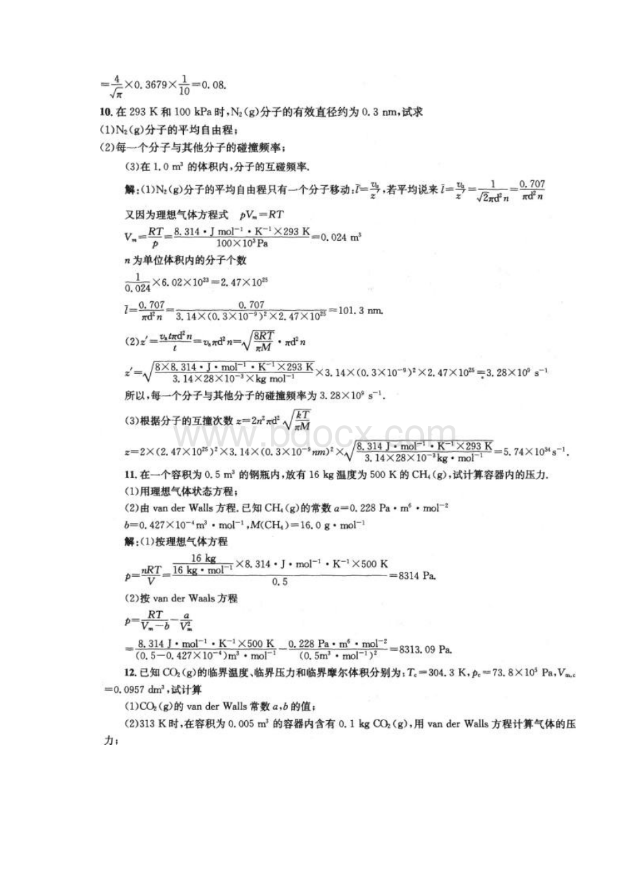 物理化学 第五版 答案 气体Word格式文档下载.docx_第3页