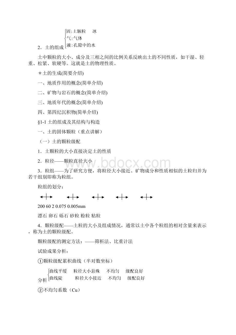 土力学地基基础电子教材.docx_第2页