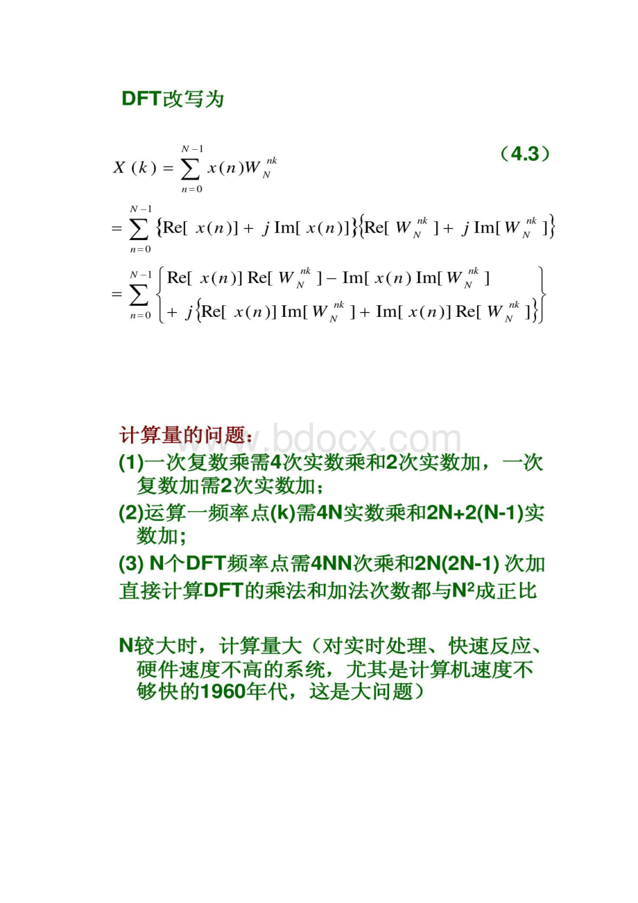 数字信号处理5第四章 快速傅里叶变换OK.docx_第3页