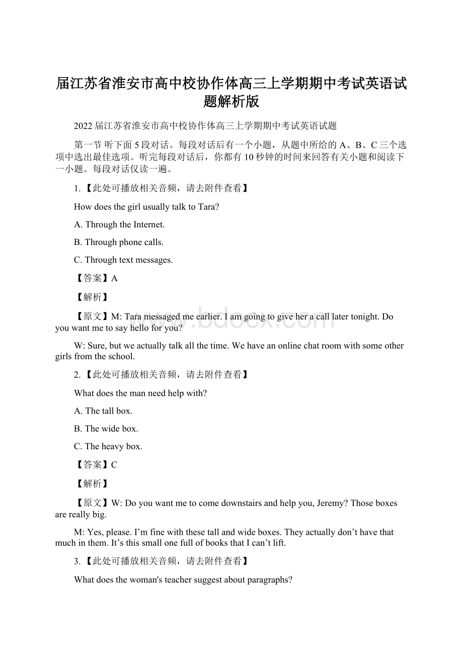 届江苏省淮安市高中校协作体高三上学期期中考试英语试题解析版.docx