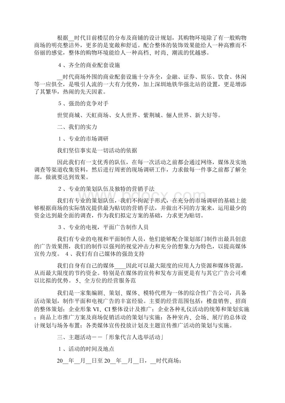 商场新进品牌推广方案Word文档下载推荐.docx_第2页