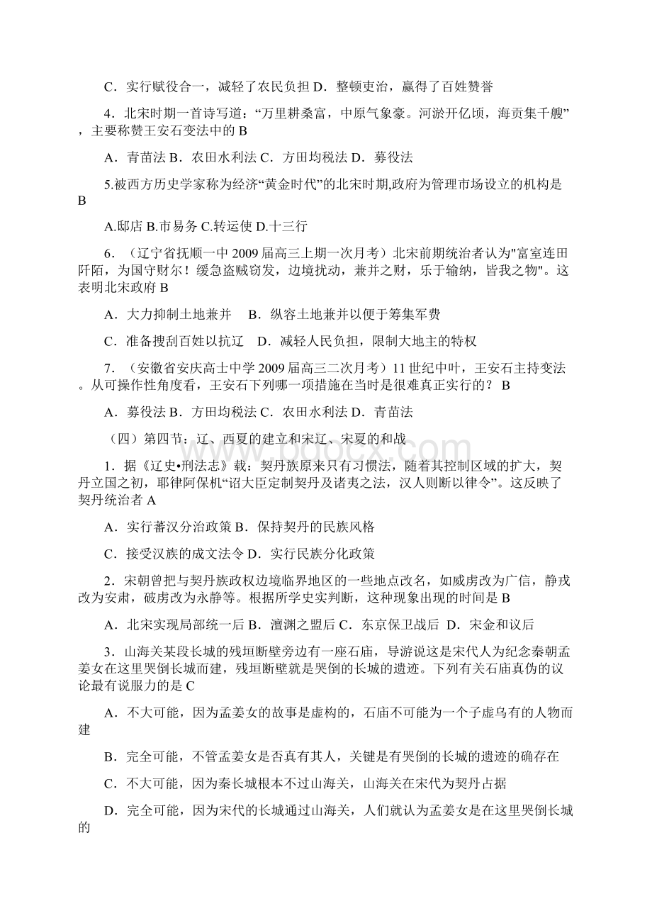 届高考历史各省月考试题三新精选5中国古代宋元时期Word文档下载推荐.docx_第3页