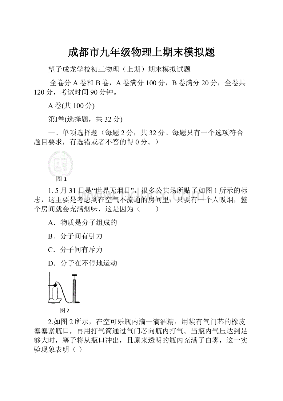 成都市九年级物理上期末模拟题.docx_第1页