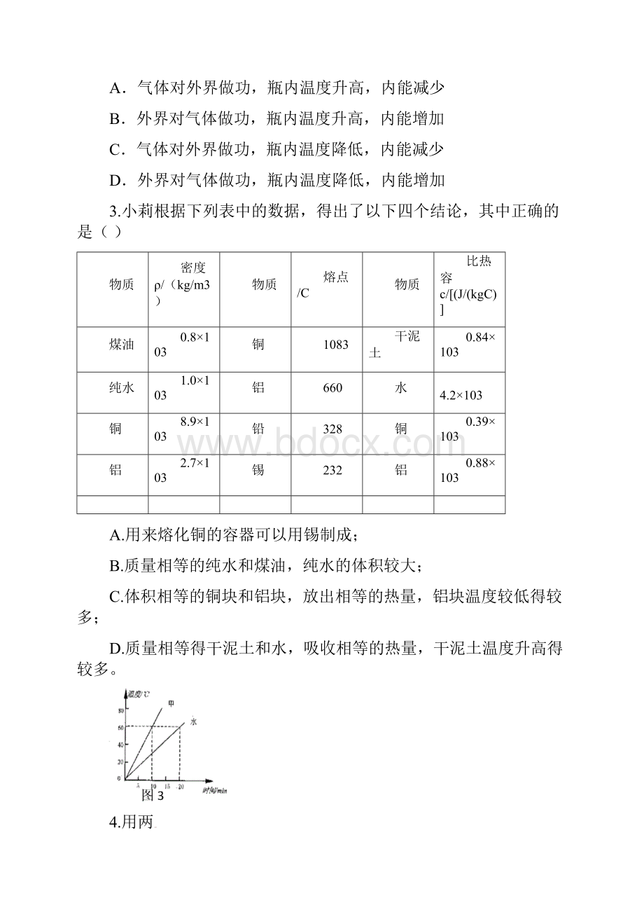 成都市九年级物理上期末模拟题.docx_第2页