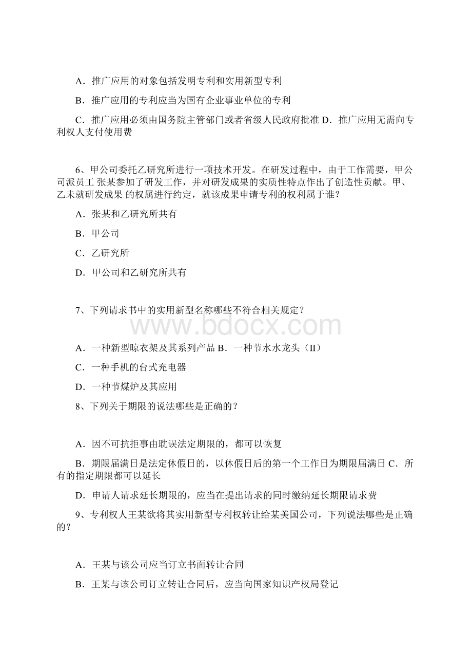 专利法试题三篇Word文档格式.docx_第2页