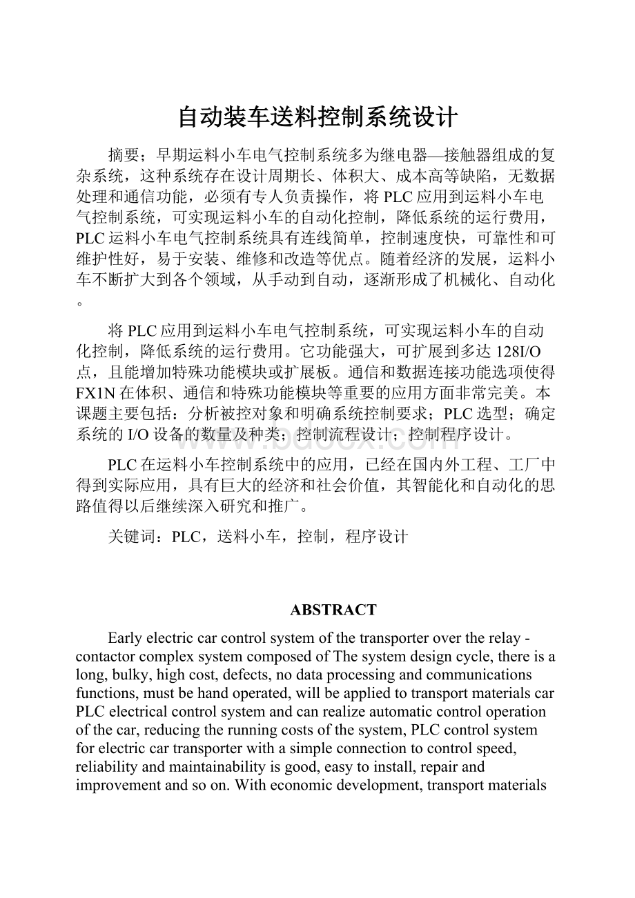 自动装车送料控制系统设计.docx