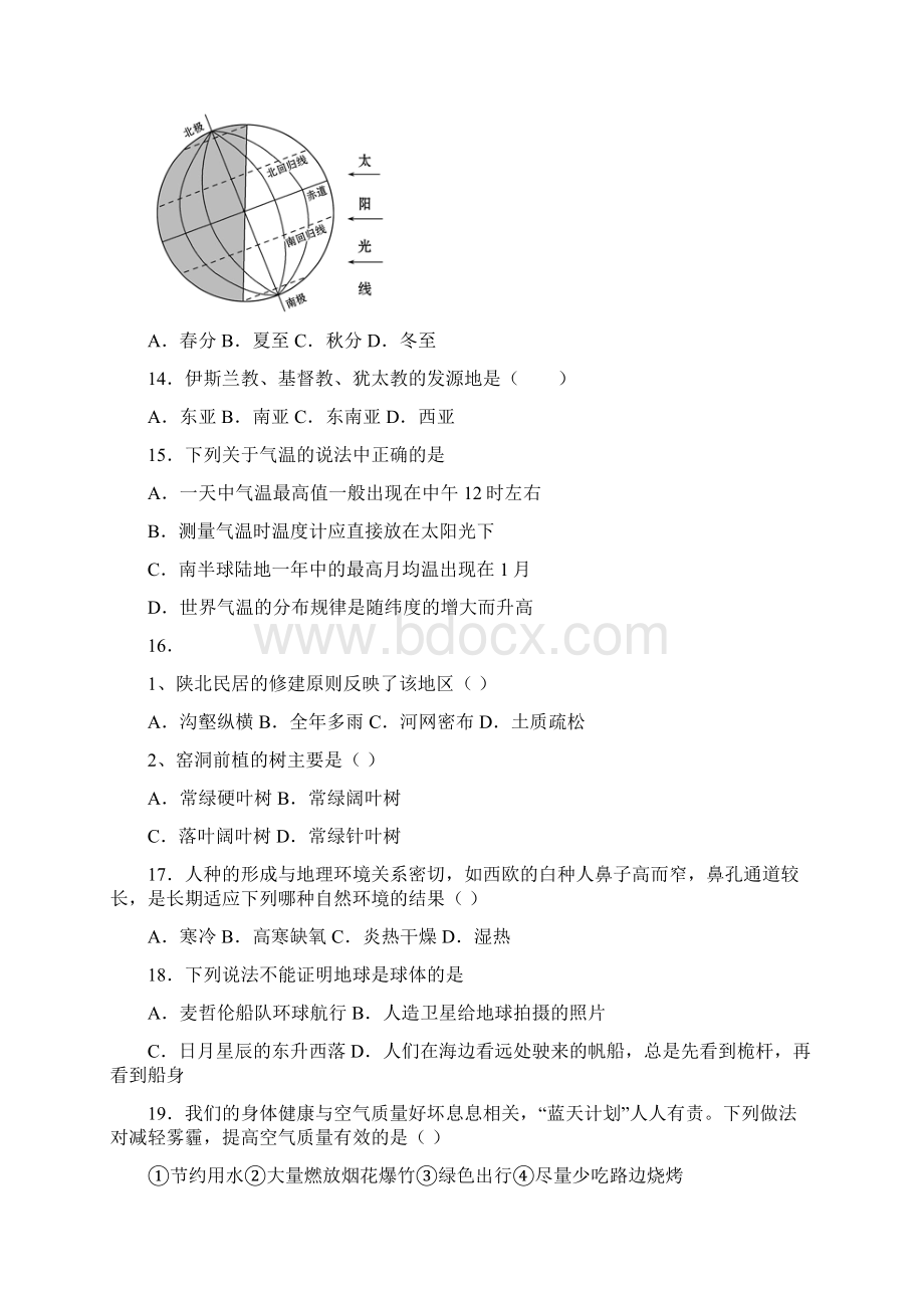 海口市七年级下学期 期末地理试题题Word下载.docx_第3页