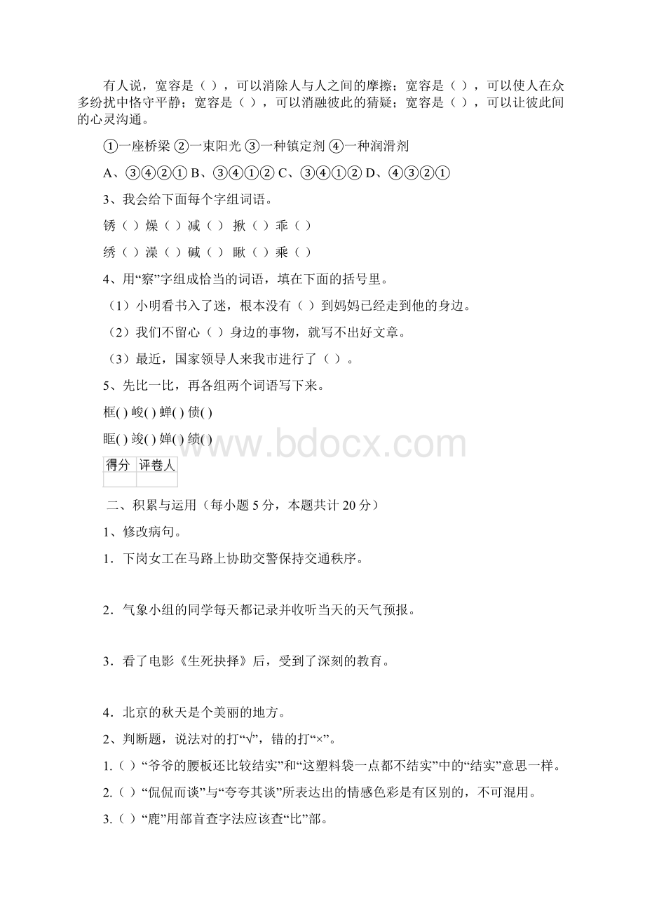 实验小学六年级语文下学期开学摸底考试试题人教版 含答案.docx_第2页