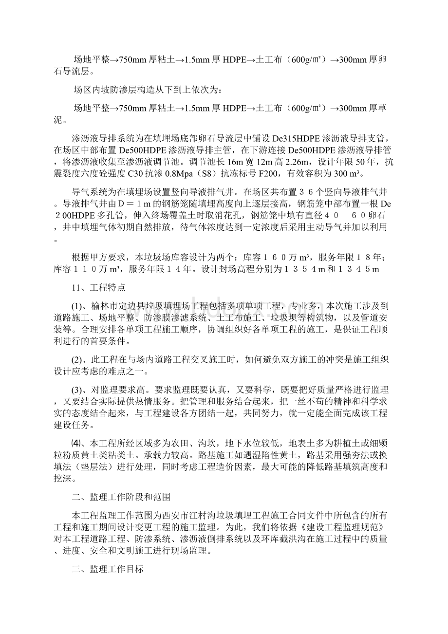 定边县垃圾填埋场监理规划Word文档格式.docx_第3页