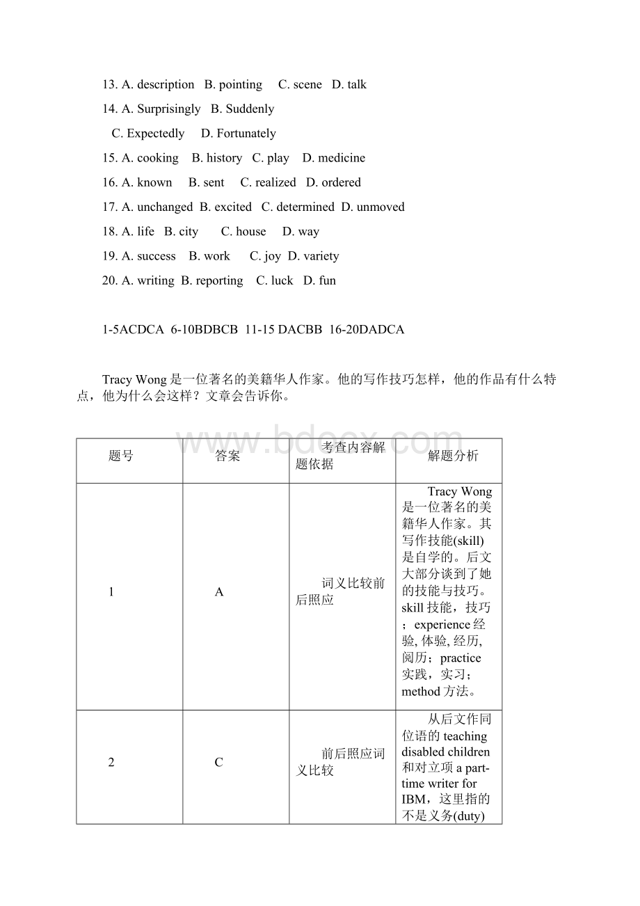 高考英语完形填空题完全解析.docx_第2页