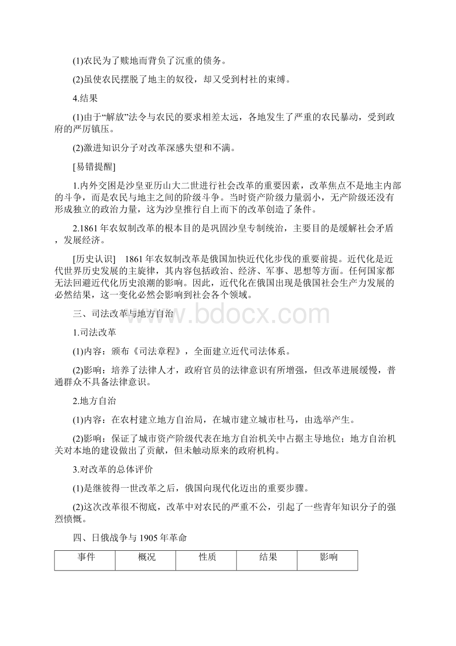 学年高中历史岳麓版选修1教师用书第四单元 工业文明冲击下的改革 12 Word版含答案文档格式.docx_第3页