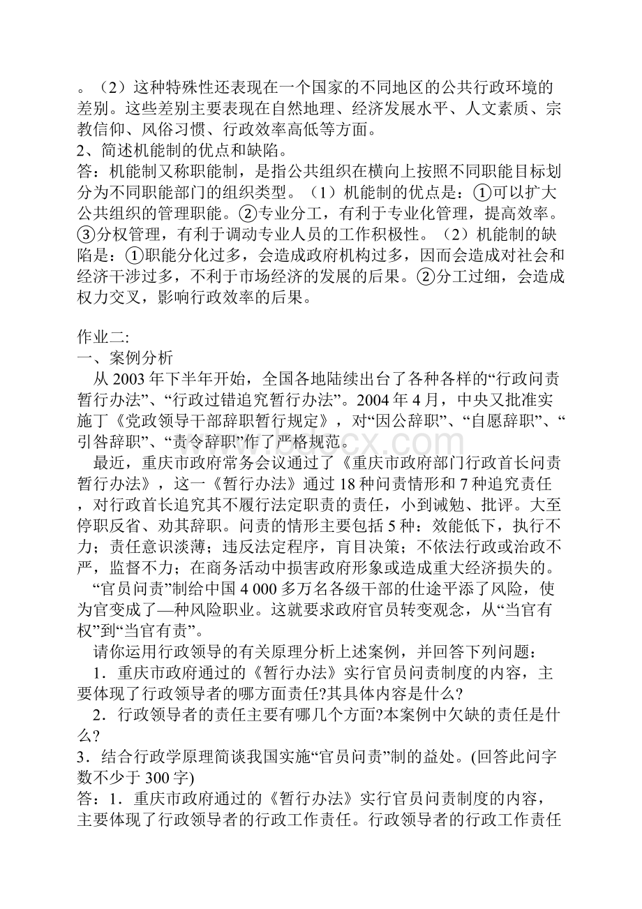 公共行政学试题及答案.docx_第3页